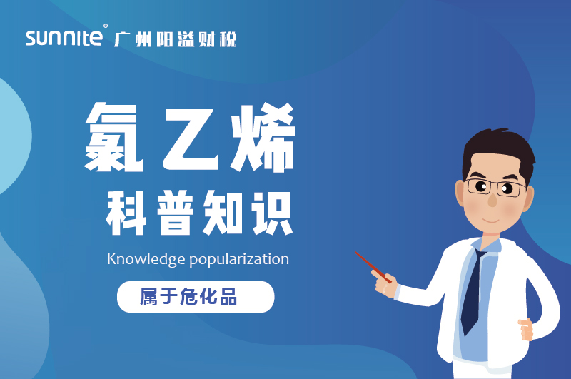 經(jīng)營氯乙烯需要辦理危化證嗎?