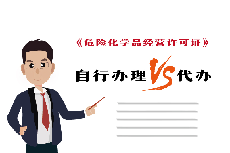 自行辦理和代辦?；C得多少錢