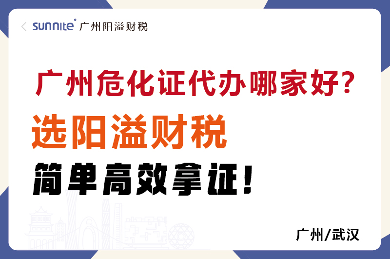 廣州?；C代辦哪家好