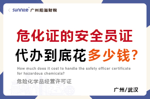 ?；C的安全員證代辦到底花多少錢？