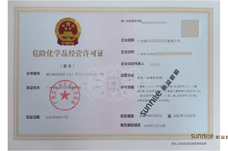 危化證客戶案例1006